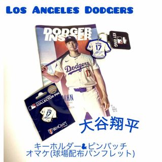 公式 大谷翔平 ロサンゼルス ドジャース キーホルダー ピンバッチ パンフ(記念品/関連グッズ)