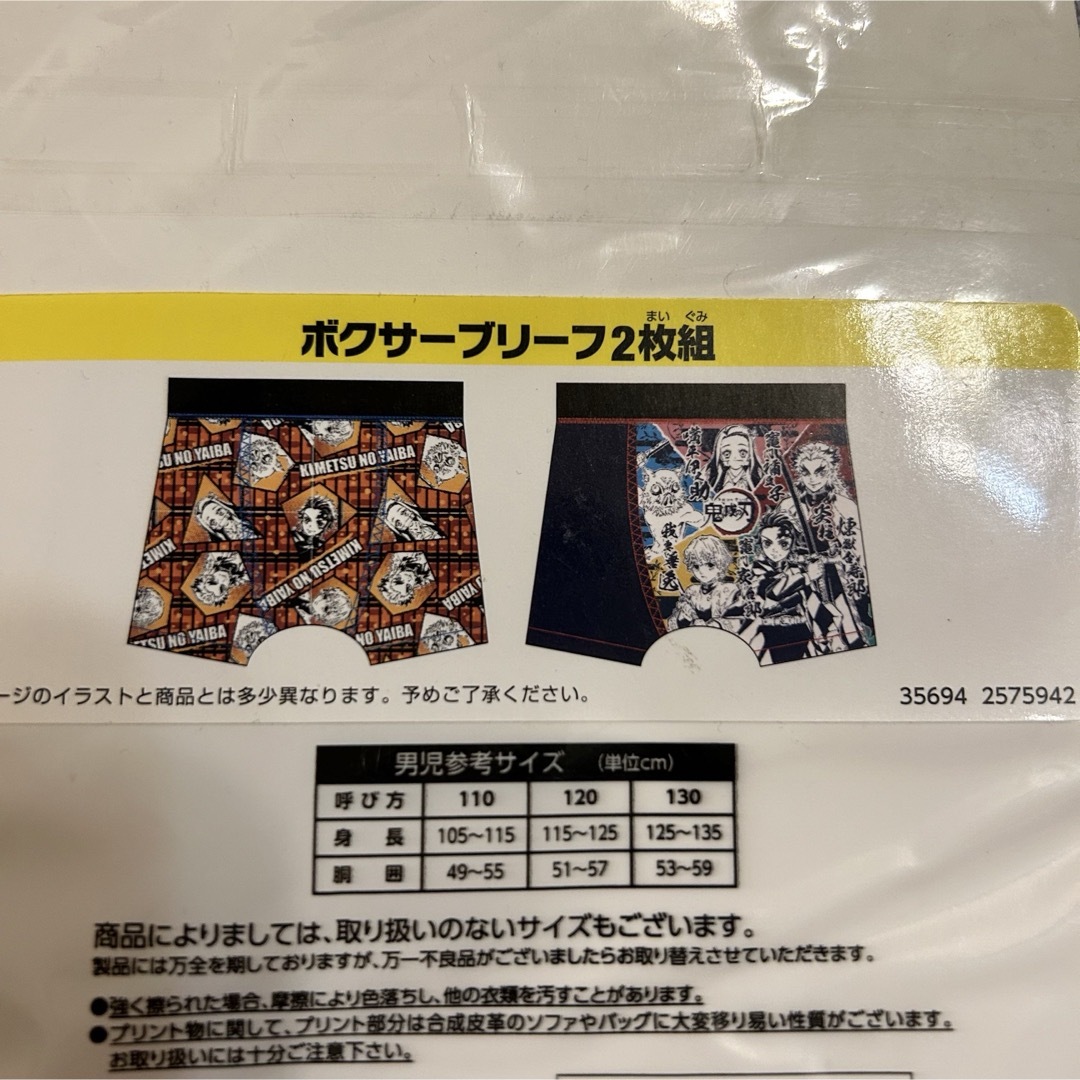 鬼滅の刃(キメツノヤイバ)の⭐︎新品　鬼滅　鬼滅の刃　ボクサーパンツ　下着　２枚セット　炭治郎　煉獄　110 キッズ/ベビー/マタニティのキッズ服男の子用(90cm~)(下着)の商品写真