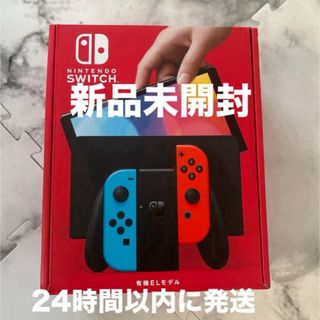 ニンテンドースイッチ(Nintendo Switch)の新品未開封任天堂スイッチ有機ELネオン(家庭用ゲーム機本体)