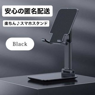 ブラック iPhone android スマホスタンド iPad