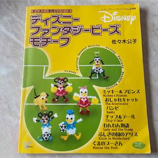 ディズニーファンタジービーズモチーフ