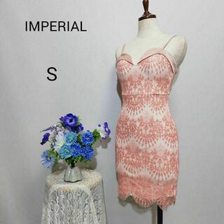 インペリアル　極上美品　ドレス　ワンピース　パーティー　ピンク色系　Ｓサイズ(ナイトドレス)