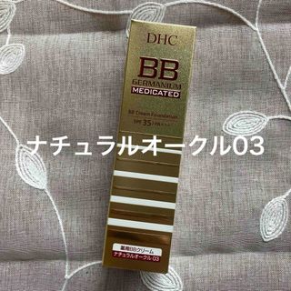 ディーエイチシー(DHC)のDHC 薬用BBクリームGE ナチュラルオークル03(BBクリーム)