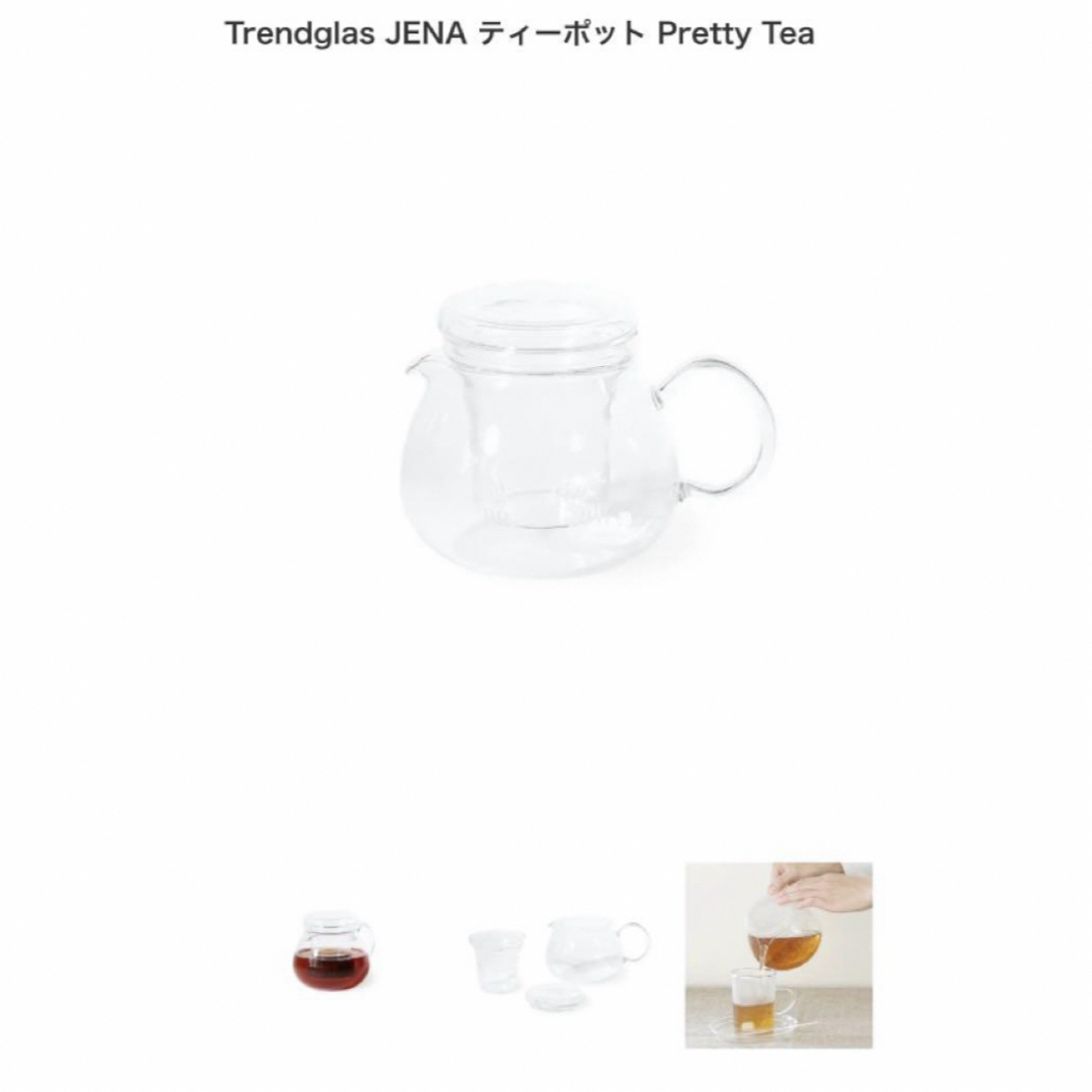 NIKKO(ニッコー)の【タイムセール】Trendglas JENA ティーポット インテリア/住まい/日用品のキッチン/食器(食器)の商品写真