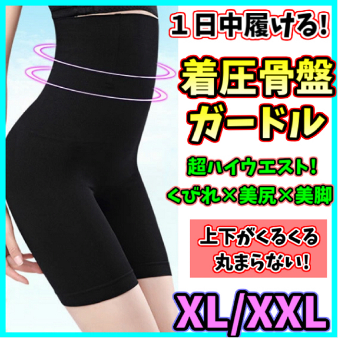 【XL/XXL】ハイウエストガードル 着圧レギンス 骨盤ショーツ 補正下着 美尻 レディースの下着/アンダーウェア(その他)の商品写真