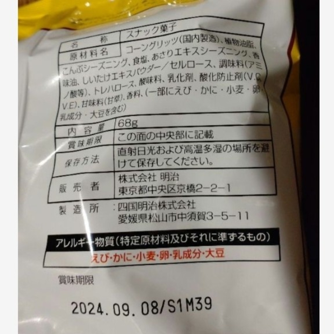 【西日本限定】　明治　カール　○2種セット 食品/飲料/酒の食品(菓子/デザート)の商品写真