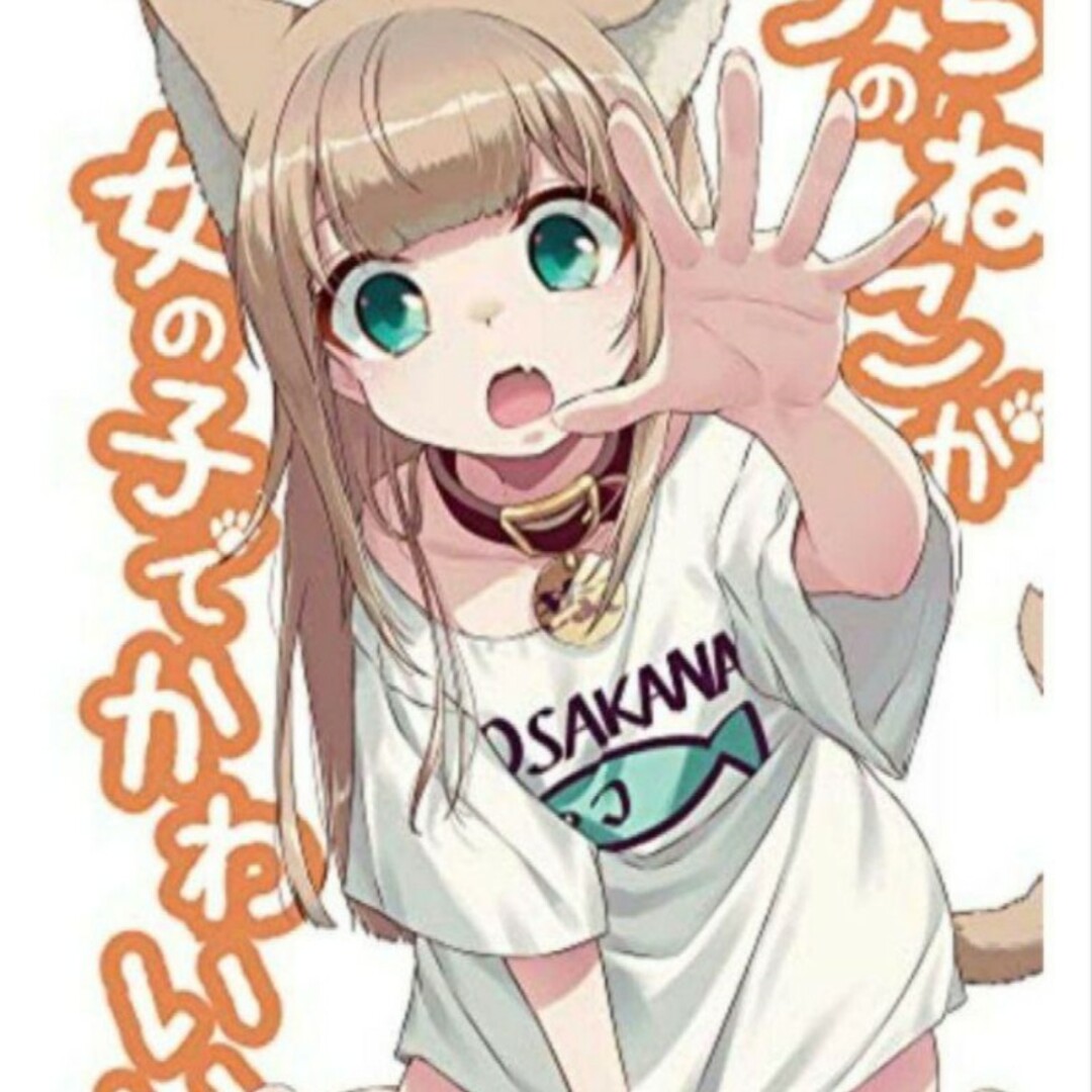 新品♥未使用 タグ付き うちのねこが女の子でかわいい ポーチ アニメ キャラ 猫 エンタメ/ホビーのおもちゃ/ぬいぐるみ(キャラクターグッズ)の商品写真