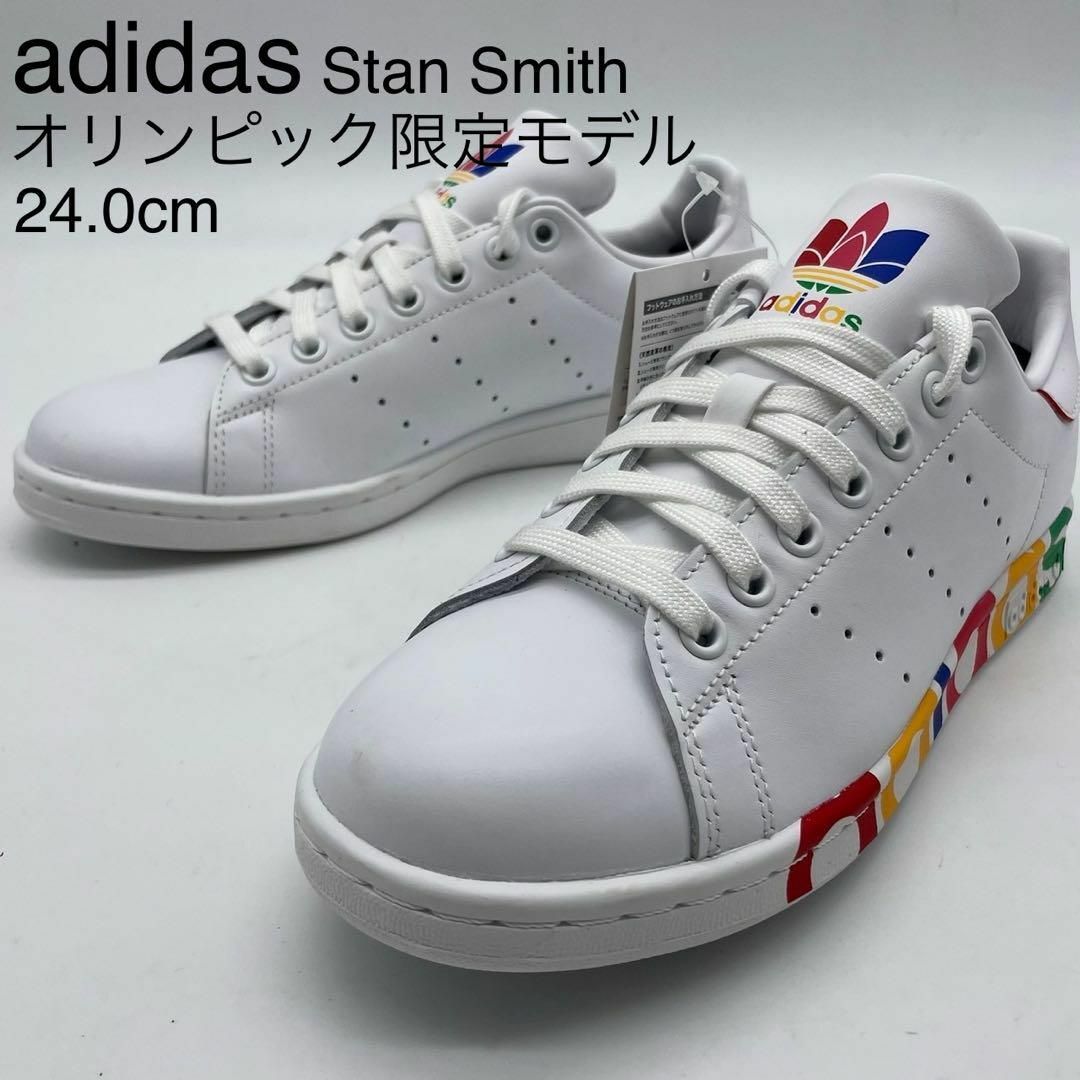 adidas - ☆新品 アディダス スタンスミス オリンピック限定モデル