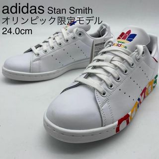 アディダス(adidas)の★新品 アディダス スタンスミス オリンピック限定モデル スニーカー 本革 24(スニーカー)