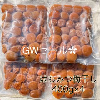 【訳あり】はちみつ梅干し400g×4和歌山県産紀州南高梅 農家直送 野菜果物(調味料)