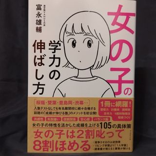 女の子の学力の伸ばし方(結婚/出産/子育て)