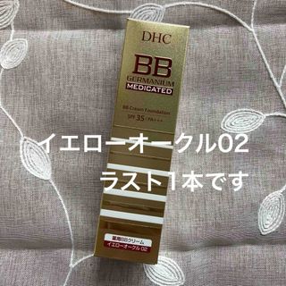 ディーエイチシー(DHC)のDHC 薬用BBクリームGE イエローオークル02(BBクリーム)