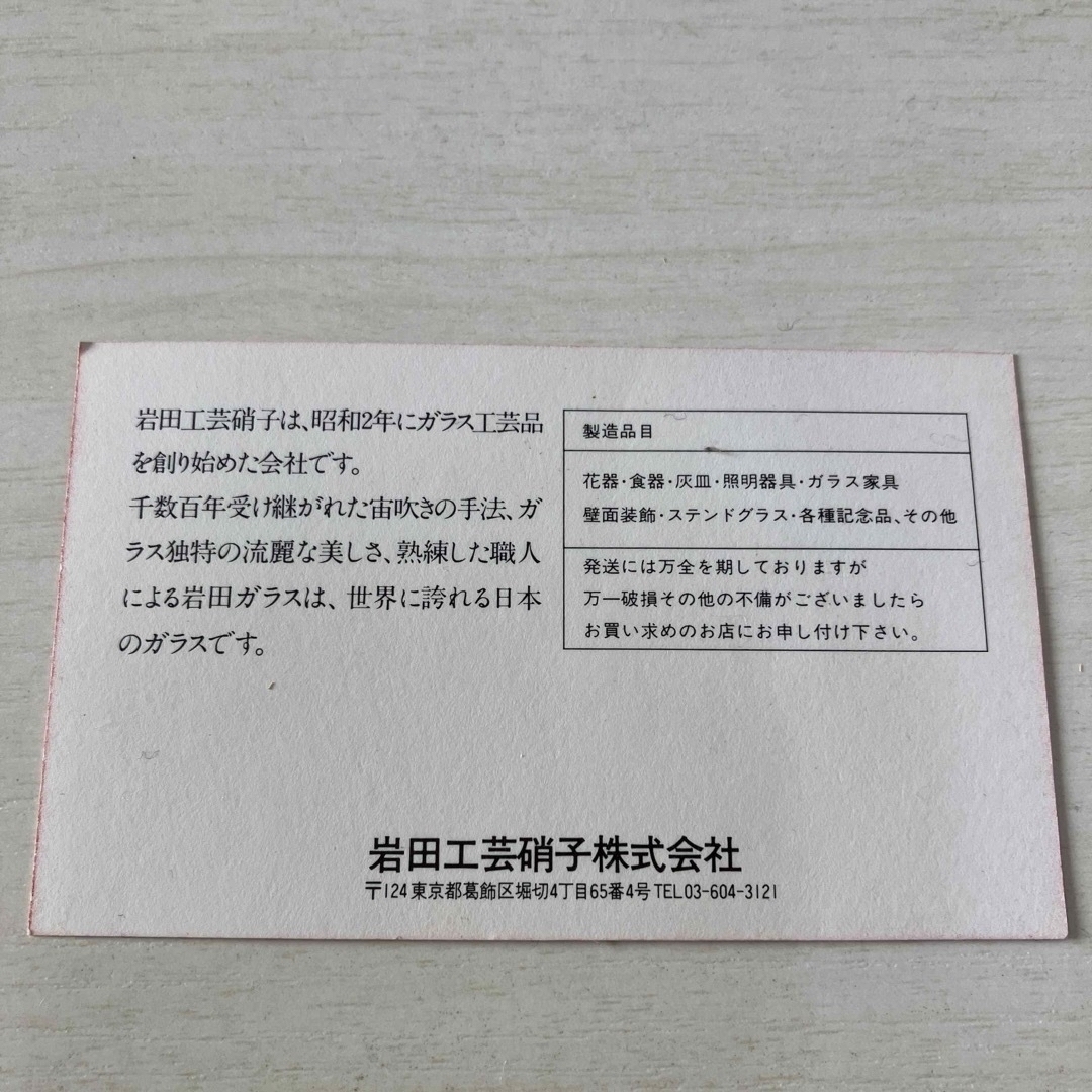 岩田ガラス　岩田糸子　ガラスの箱　かざりばこ インテリア/住まい/日用品のインテリア小物(小物入れ)の商品写真