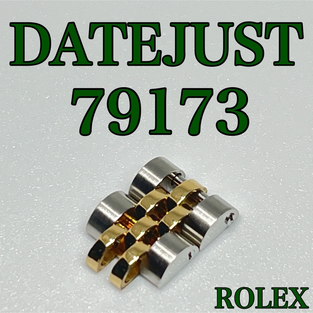 ROLEX(ロレックス)のROLEX DATEJUST 79173 2コマ メンズの時計(金属ベルト)の商品写真