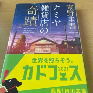 ナミヤ雑貨店の奇蹟(その他)