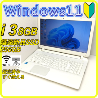 トウシバ(東芝)の新品SSD⭐️プロが設定済 ノートパソコン windows11office691(ノートPC)