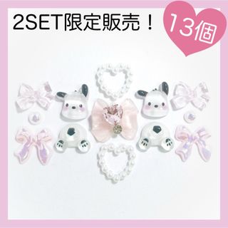 【2セット限定♡】　ポチャッコ　サンリオ　ネイルパーツ　13個セット