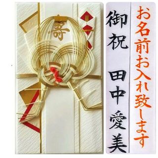 ご祝儀袋【新品】《マルアイ　松》御祝儀袋　御祝い袋　のし袋　金封　祝儀袋　婚礼用(その他)