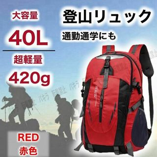 赤 撥水 登山 リュックサック 通勤 通学 バックパック 大容量 男女兼用 防災(登山用品)