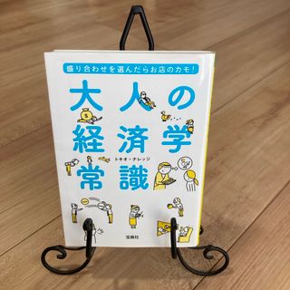 盛り合わせを選んだらお店のカモ！　大人の経済学常識(その他)