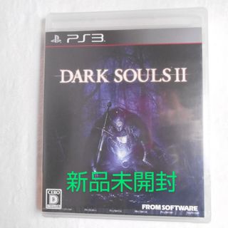 プレイステーション3(PlayStation3)の【新品】PS3 DARK SOULS II（ダークソウルII）(家庭用ゲームソフト)