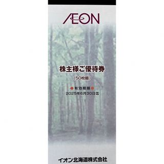 AEON - 最新　イオン　イオン北海道　マックスバリュ　株主優待　5000円