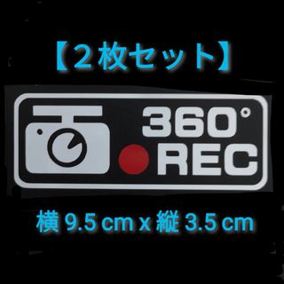 360° ドライブレコーダー あおり運転 ステッカー ドラレコ  DE2(セキュリティ)