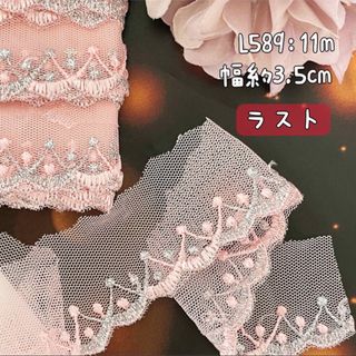 L589【ラスト11.m】高品質キラキラ　シルバー糸入り刺繍片耳チュールピンク (生地/糸)