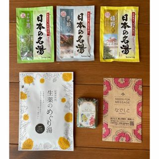 ■日本の名湯＋生薬のめぐり湯＋ディズニーバスキューブ計５種＋おまけ■(タオル/バス用品)