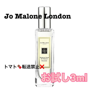 ジョーマローン(Jo Malone)のジョーマローン イングリッシュペアー&フリージアコロン 3ml(香水(女性用))