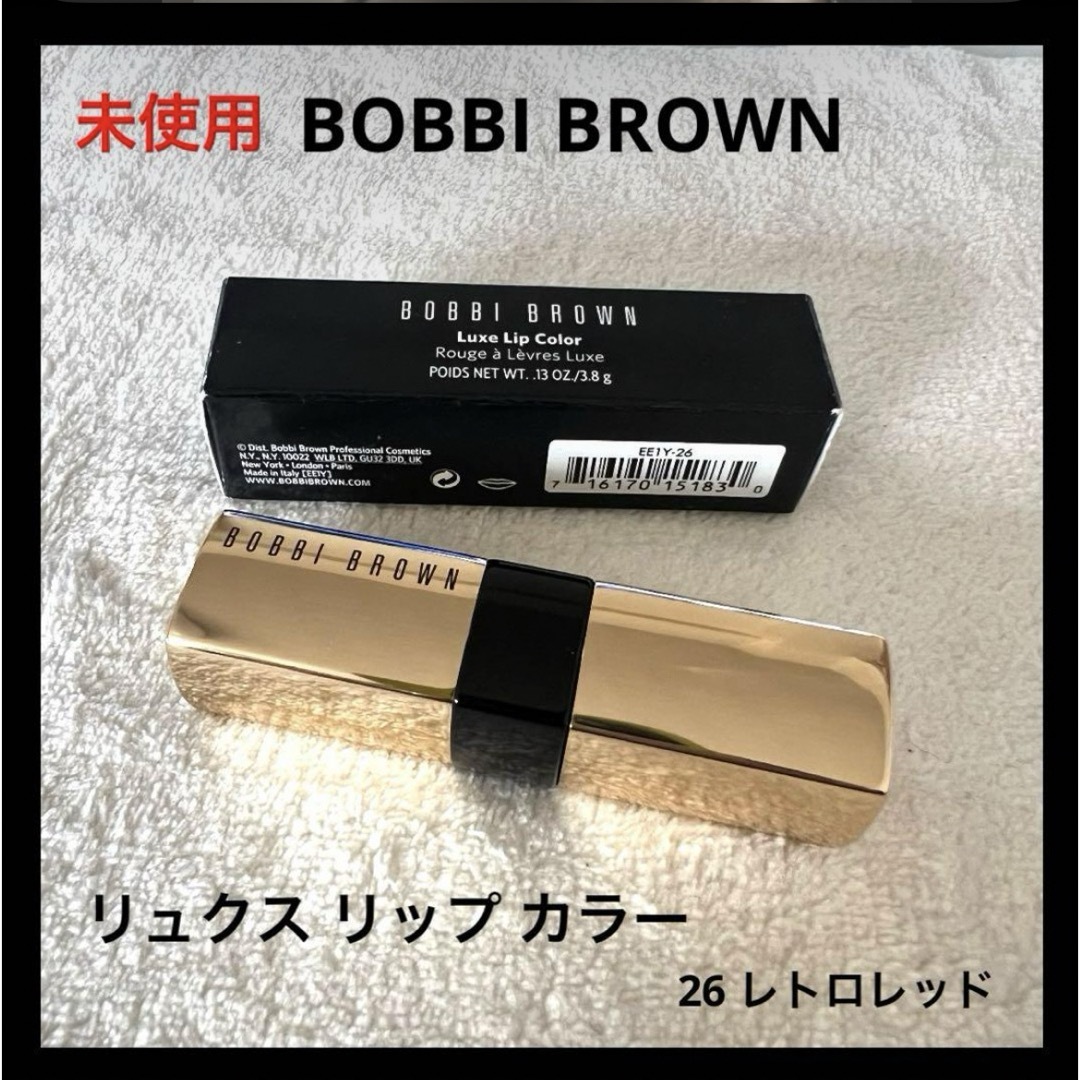 BOBBI BROWN(ボビイブラウン)の未使用 BOBBI BROWN リュクス リップ カラー 26 レトロレッド コスメ/美容のベースメイク/化粧品(口紅)の商品写真