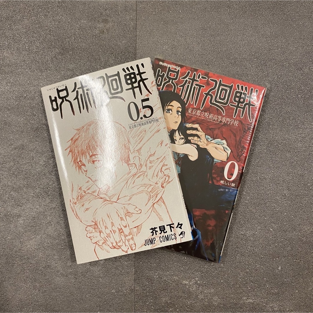 呪術廻戦 0〜25巻＋0.5巻セット エンタメ/ホビーの漫画(全巻セット)の商品写真