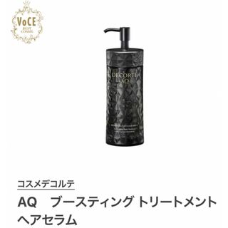 コスメデコルテ(COSME DECORTE)のコスメデコルテ　AQ　ブースティング トリートメント ヘアセラム(トリートメント)