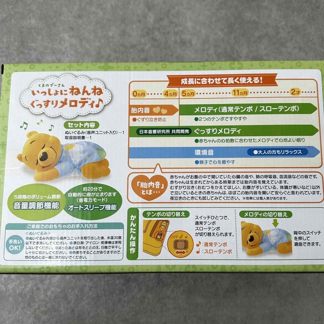 Takara Tomy(タカラトミー)のくまのプーさん いっしょにねんね ぐっすりメロディ エンタメ/ホビーのおもちゃ/ぬいぐるみ(キャラクターグッズ)の商品写真