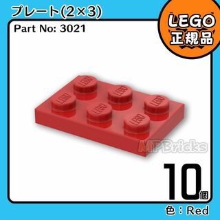 レゴ(Lego)の【新品】LEGO レッド 赤 02×03 プレート 10個(知育玩具)