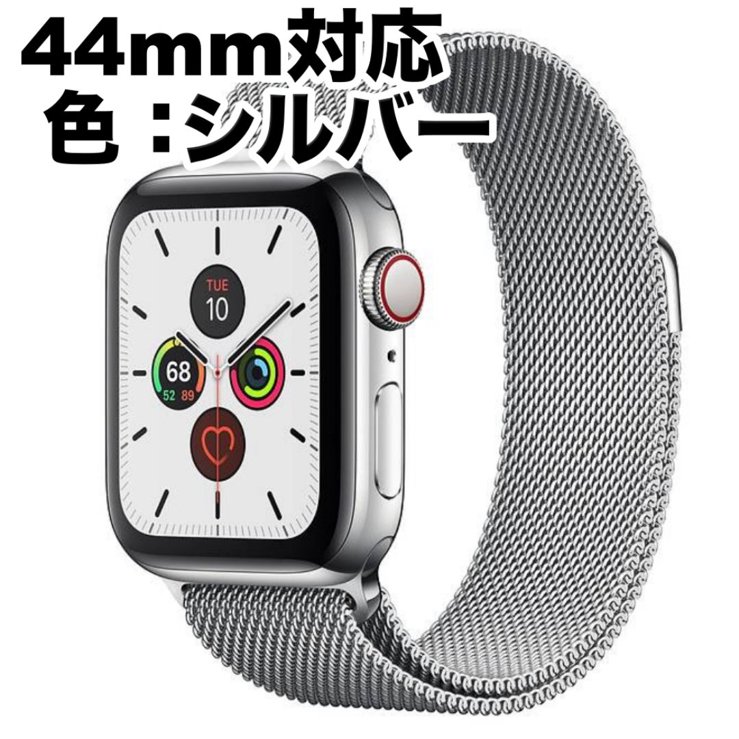 Apple Watch ミラネーゼループバンド シルバー 44mm対応 メンズの時計(金属ベルト)の商品写真