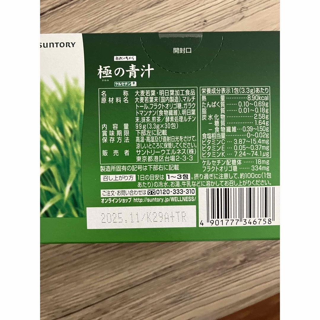 サントリー 極の青汁 30包入 食品/飲料/酒の健康食品(青汁/ケール加工食品)の商品写真