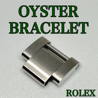 ロレックス(ROLEX)のROLEX OYSTER BRACELET 1コマ(金属ベルト)