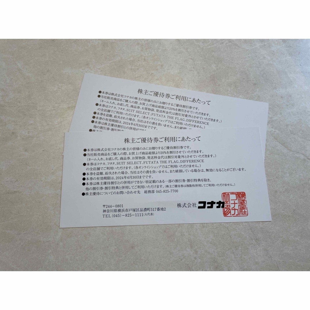 KONAKA(コナカ)のコナカ　株主優待券 チケットの優待券/割引券(ショッピング)の商品写真