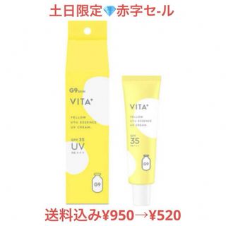 G9♡UYU ESSENCE UV CREAM VITA (YELLOW)(コントロールカラー)