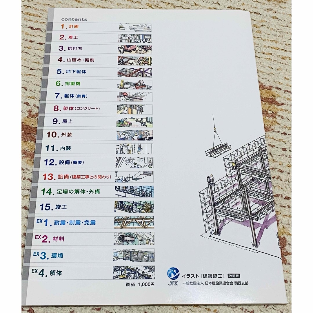 ★ イラスト『建築施工』改訂版 ★写真でわかる建築施工管理のチェックポイント エンタメ/ホビーの本(科学/技術)の商品写真