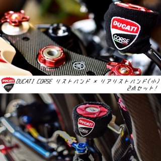 ドゥカティ(Ducati)の【当店限定】DUCATICORSE汎用ブレーキマスターシリンダーカバー2点セット(パーツ)