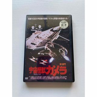 角川書店 - 宇宙怪獣ガメラ  DVD 【未開封・未使用】  営業サンプル版  レア