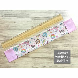 ものさし入れNo15 ハンドメイド 定規入れ　ものさしケース　小学校(バッグ/レッスンバッグ)