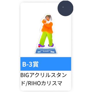 平成フラミンゴ ポケットくじ B-3 BIGアクリルスタンド RIHO カリスマ(女性タレント)