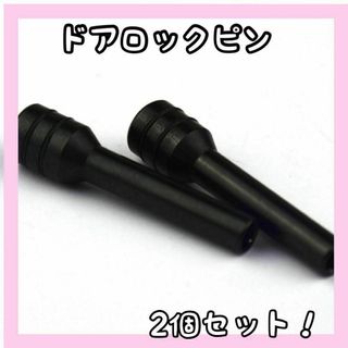 ドアロックピン 2個セット 黒ジムニーJA11 JA22 JB23 10-3(車内アクセサリ)