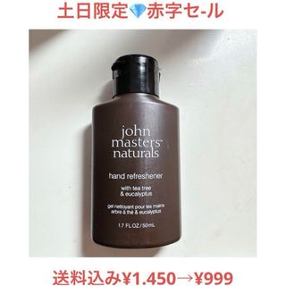 ジョンマスターオーガニック(John Masters Organics)のj m n♡T&Eハンドリフレッシュナー(ハンドローション)(ハンドクリーム)