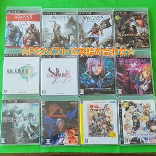 PS3ソフト12本詰め合わせ(家庭用ゲームソフト)