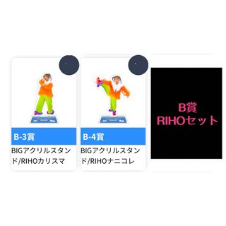 平成フラミンゴ ポケットくじ B賞 RIHOセット(女性タレント)