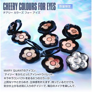 MARY QUANT - マリクワ MARY QUANT アイシャドウ チアリーカラーズ 05 リラックス